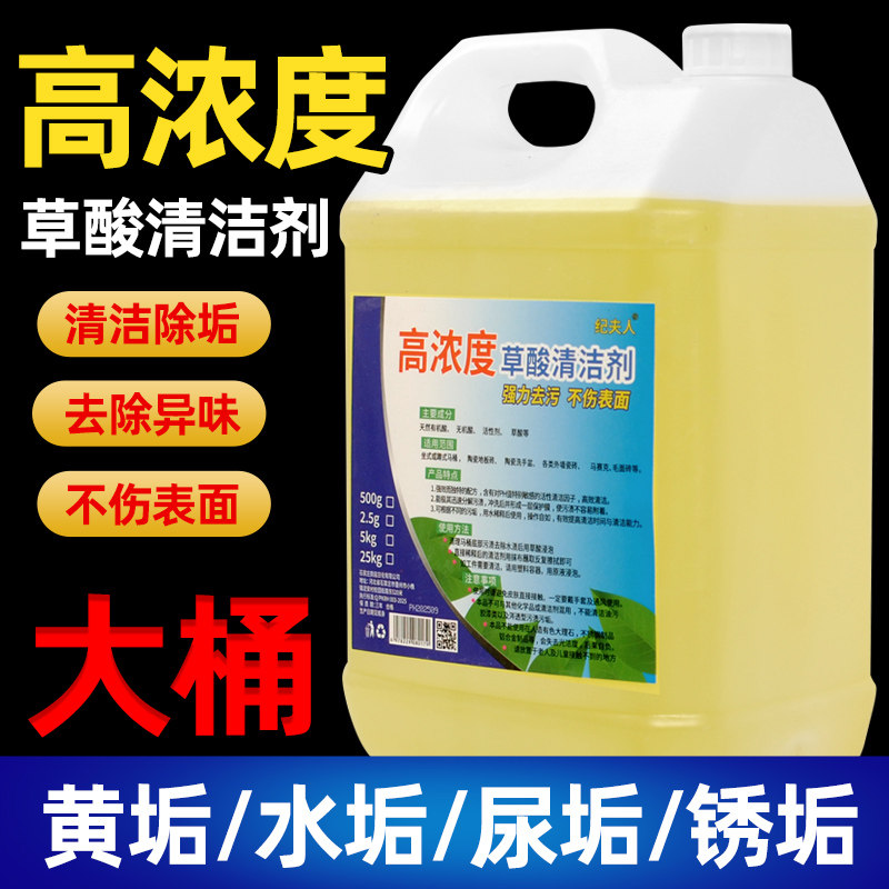 纪夫人草酸清洁剂厕所瓷砖水泥卫生间地板清洗剂强力去污家用除垢