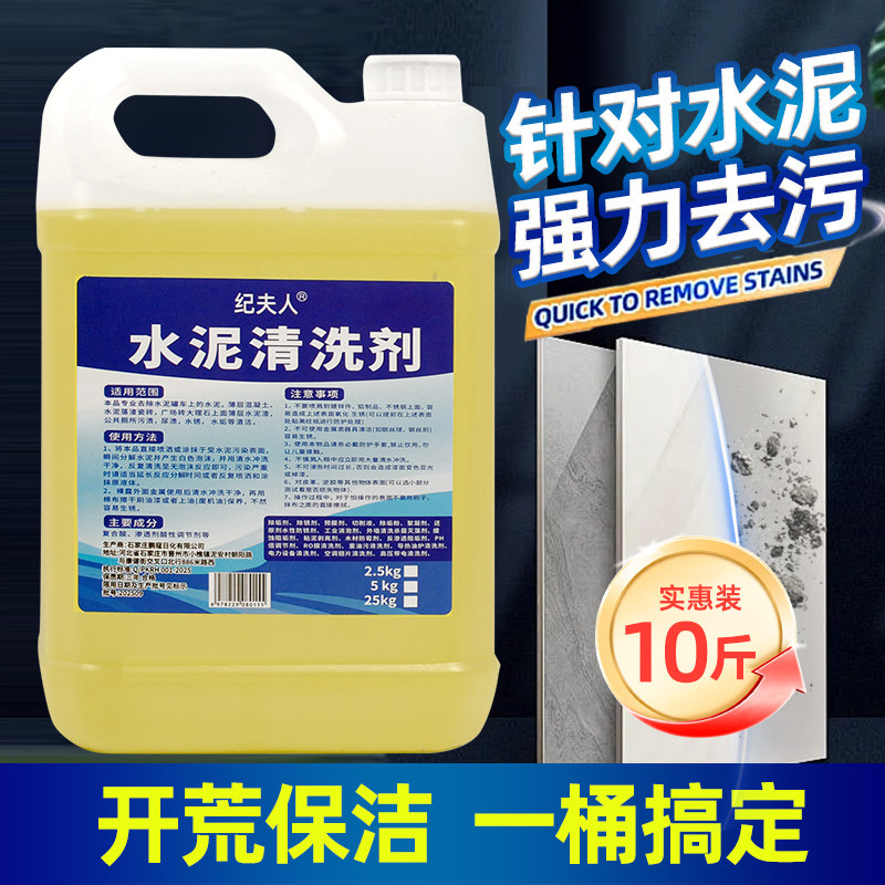 水泥专用清洗剂去除地面瓷砖石材强力清洁剂地砖地板克星溶解剂
