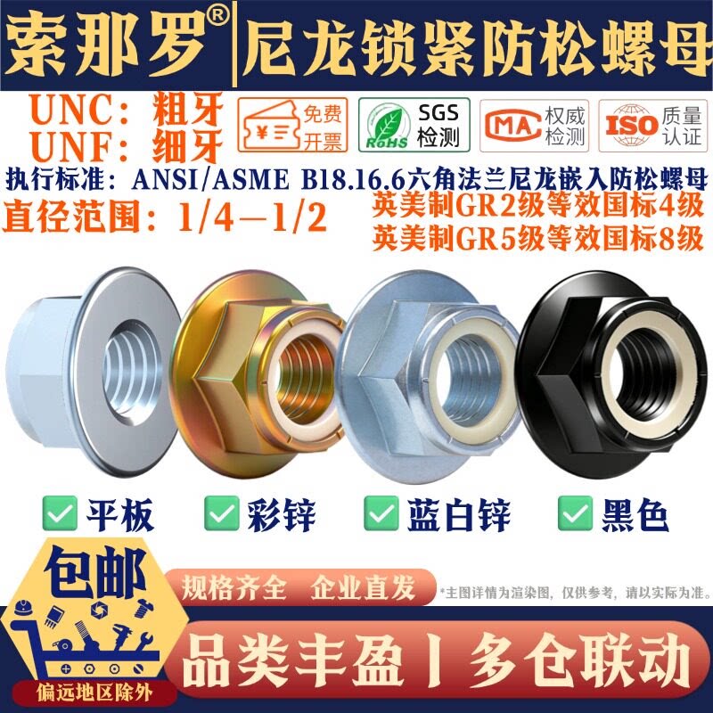 UNC英美制尼龙法兰自锁帽1/4-5/8