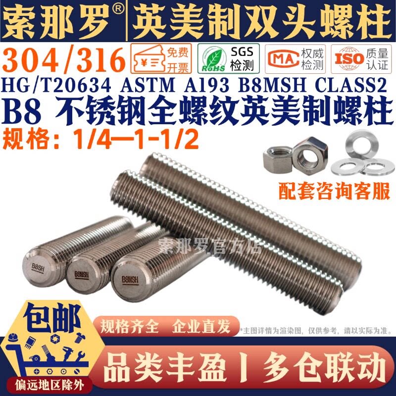 304不锈钢双头螺柱B8M全螺纹螺杆