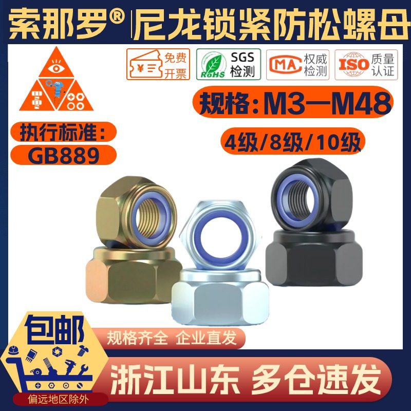 GB889.1/.2细牙加厚尼龙锁紧螺母