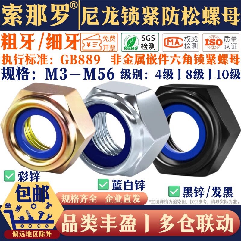 GB889.2细牙加厚尼龙防松螺母1型