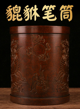 做旧仿古风居家桌面圆形貔貅笔筒