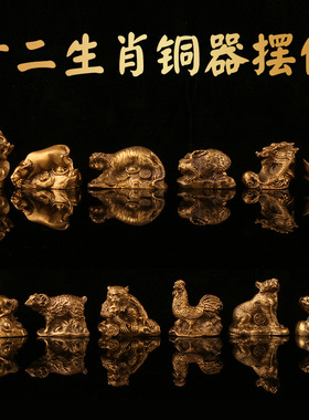 黄铜十二生肖龙蛇属相摆件