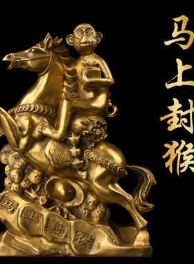 封侯摆件生肖猴办公室金属工艺品