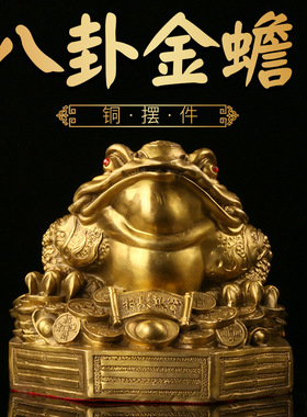 风水摆件开业贺礼工艺品铜八蟾厂