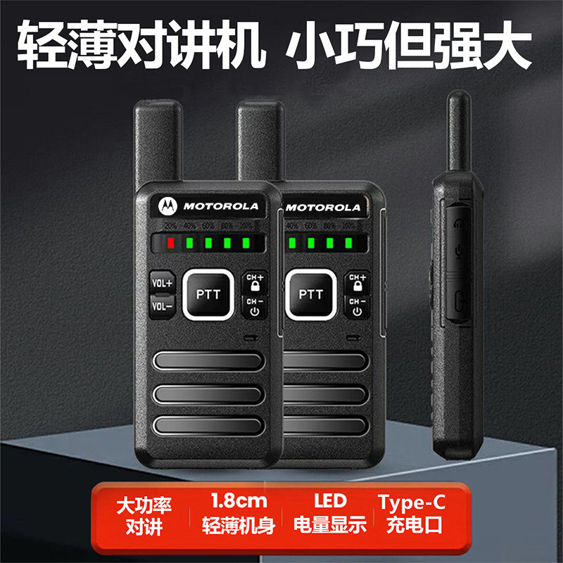 摩托罗拉对讲机A9puls迷你对讲机/儿童对讲机