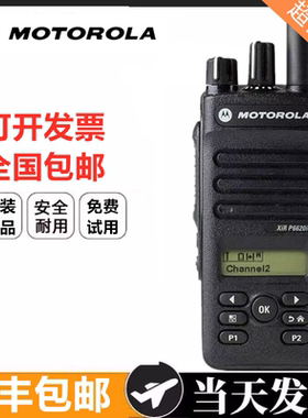 摩托罗拉对讲机XIR P6620i数字防爆对讲机石油化工厂煤矿港口手台