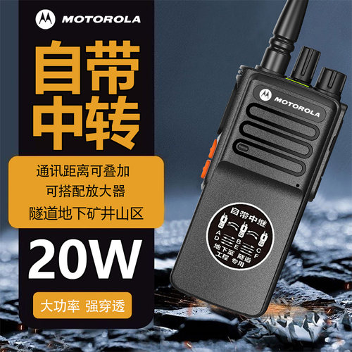 摩托罗拉DP4400对讲机自带中继大功率手持户外地下室隧道矿井港口
