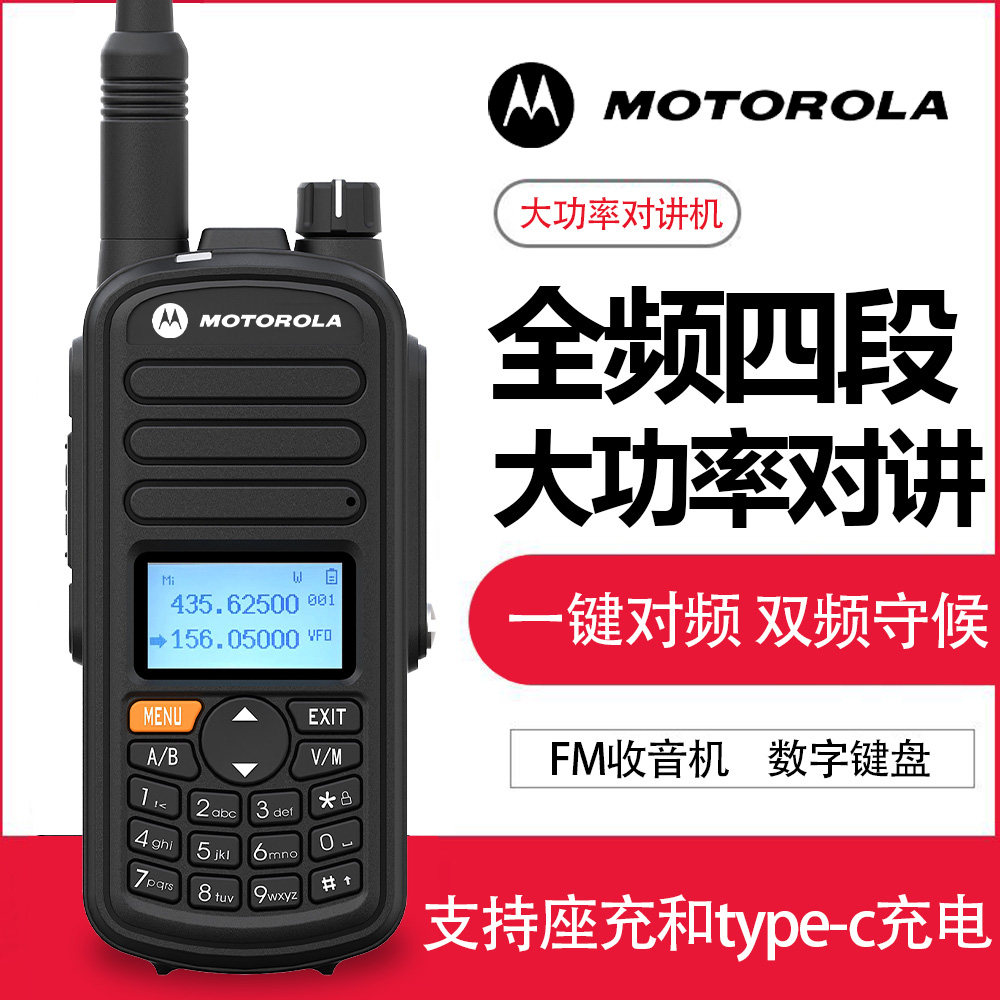 摩托罗拉对讲机93AD全频四段对讲机/儿童对讲机