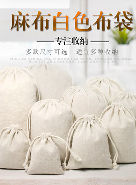端午香包香囊空袋子素色棉麻布袋首饰收纳袋 米袋可定制logo