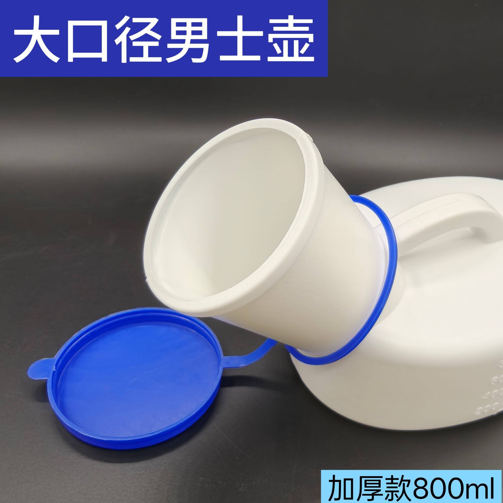 超大口加厚款男士宽口尿壶