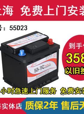 骆驼蓄电池55D23(60ah)适配朗动起亚K3马自达3奇骏现代汽车电瓶