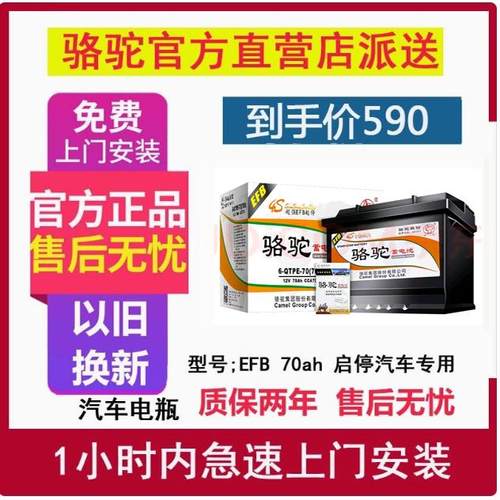 骆驼启停电池宝马奔驰70ah