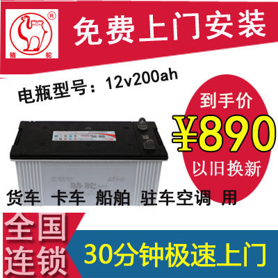 骆驼6-QWLZ-200蓄电池适用于货卡车船舶汽车免维护电瓶 以旧换新
