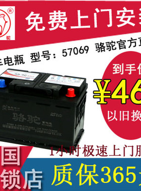 骆驼蓄电池57069适配迈腾速腾新帕萨特君锐途观汽车电瓶12V70ah