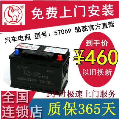 骆驼蓄电池57069适配迈腾速腾新帕萨特君锐途观汽车电瓶12V70ah