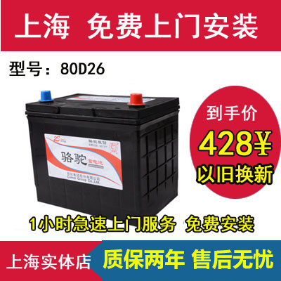 骆驼汽车蓄电池12v70ah凯美瑞