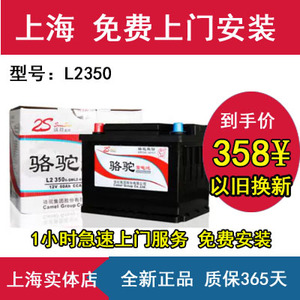 骆驼蓄电池l2350长安逸动汽车