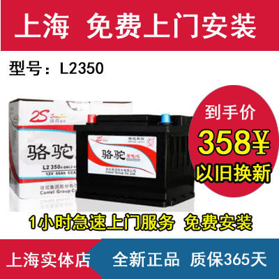 骆驼蓄电池l2350长安逸动汽车