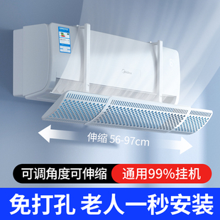 空调遮风板防直吹挡风隔风挡板冷气出风口壁挂机导风罩通用免安装
