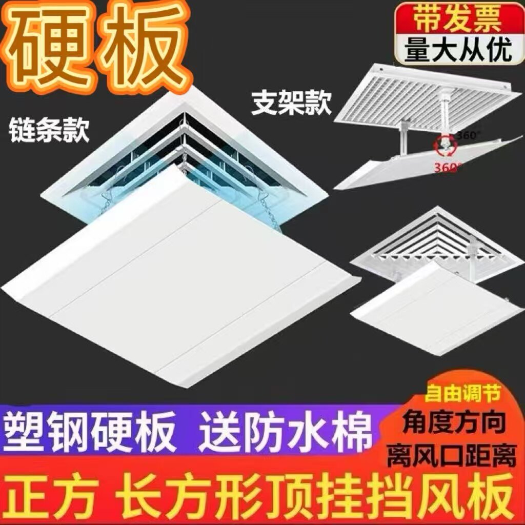 中央空调挡风板防冷风直吹