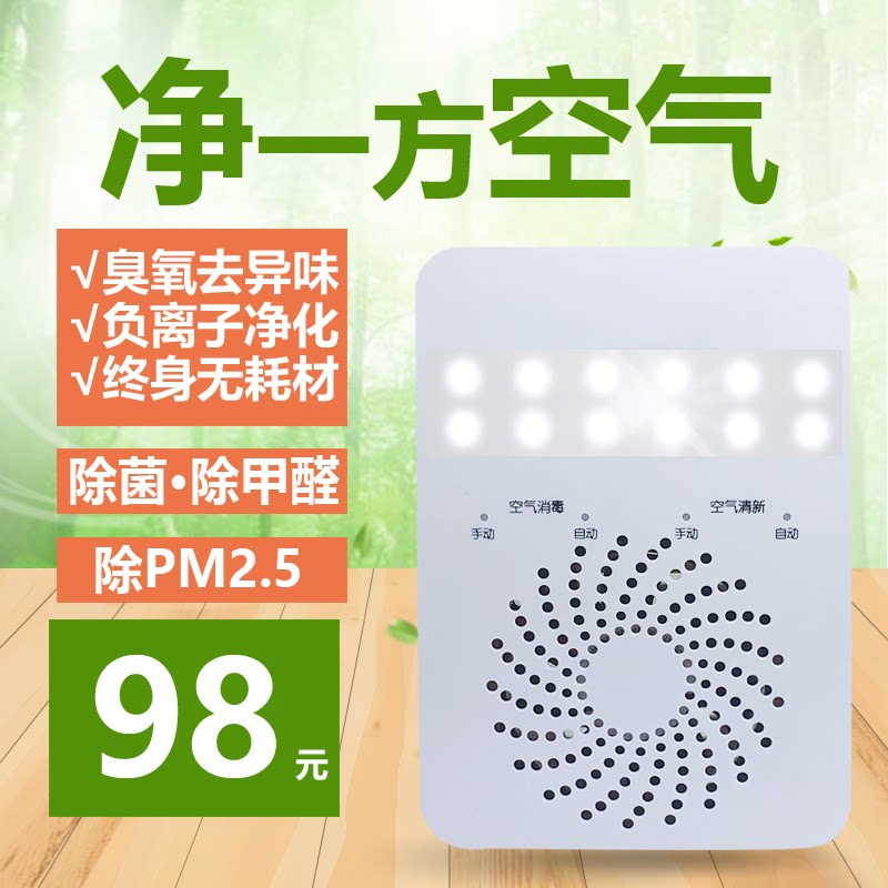空气净化器卫生间除味除臭器宠物厕所杀菌家用除甲醛臭氧消毒净化