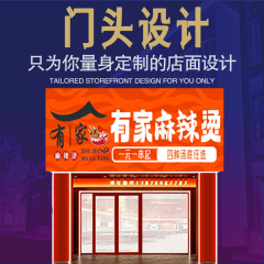 门头设计餐饮店招小吃车牌匾创意门头招牌广告牌定制海报logo灯箱