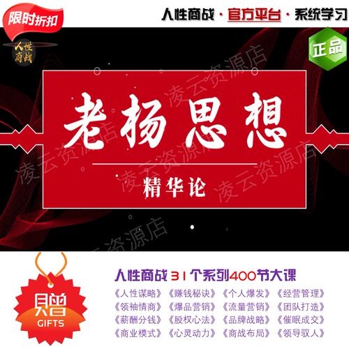 人性商战老杨思想人性谋略权谋手段人心心法个人成长商业谋略课程