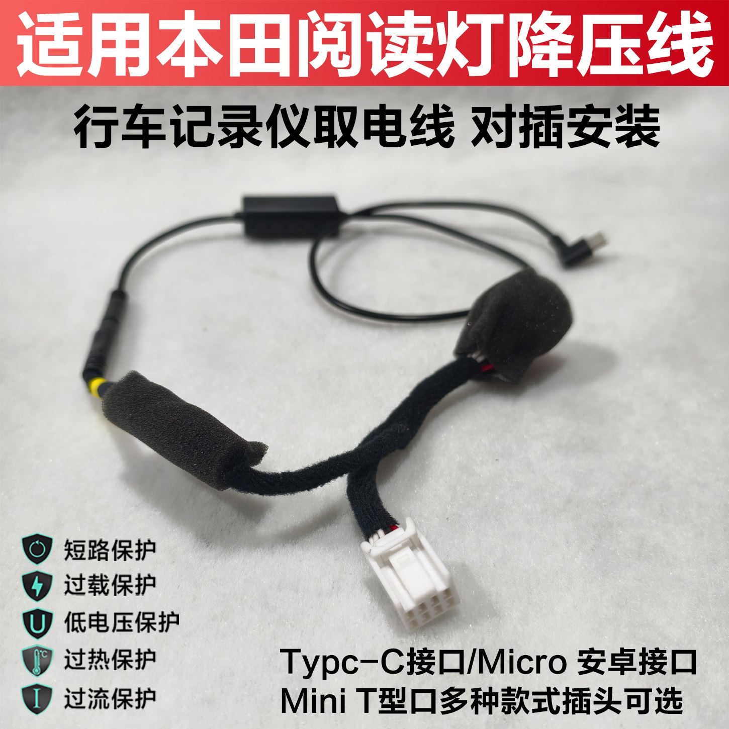 思域型格皓影CRV奥德赛艾力绅雅阁阅读灯取电线行车记录仪降压线