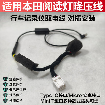 思域型格皓影CRV奥德赛艾力绅雅阁阅读灯取电线行车记录仪降压线
