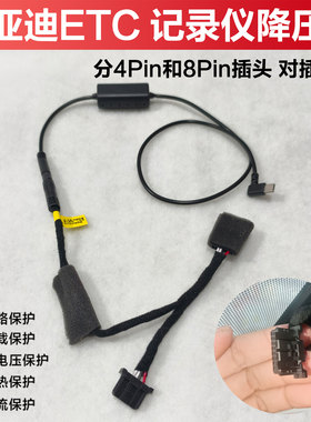 适用比亚迪ETC取电线预留口秦海豹海豚驱逐舰海欧记录仪降压模块