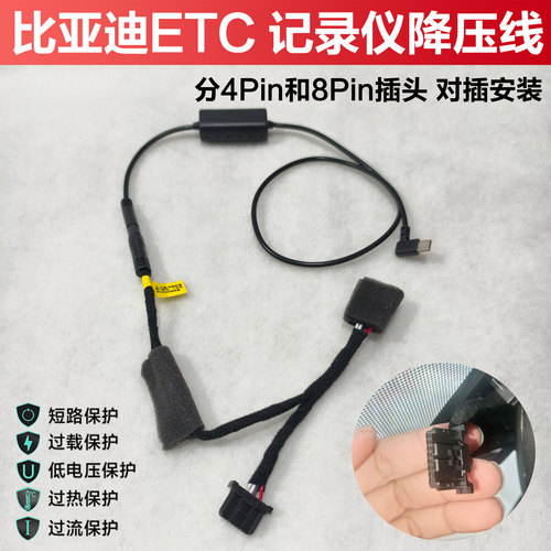 适用比亚迪ETC取电线预留口秦海豹海豚驱逐舰海欧记录仪降压模块
