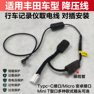 适用于丰田车道保持行车辅助取电线赛那荣放行车记录仪降压线模块