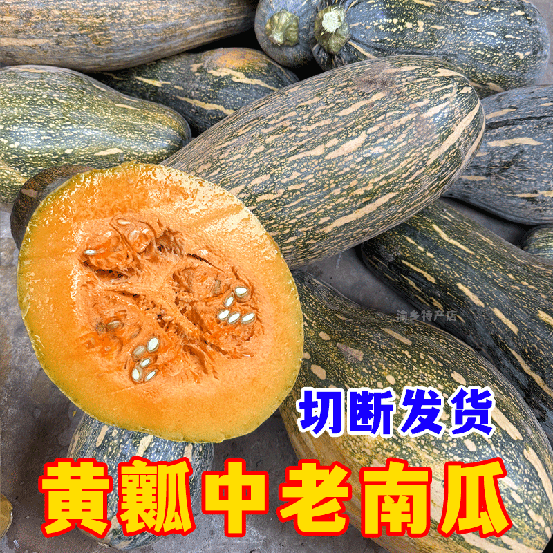 重庆农家自种老南瓜本地老品种花皮新鲜粉糯甜宝宝辅食煮汤炒食,水产肉类/新鲜蔬果/熟食,南瓜,淘宝优惠券,粉丝福利购,淘宝优惠卷