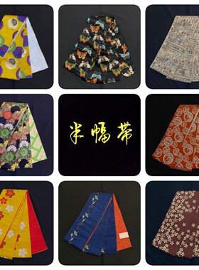 中古正绢西阵织日式和服半幅带