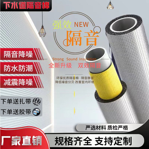 自粘隔音棉告别楼上冲水噪音