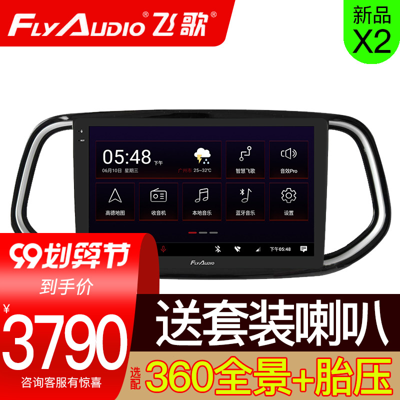 飞歌X2悦享版起亚K3智跑K2狮跑K5KX3安卓智能中控大屏导航一体机