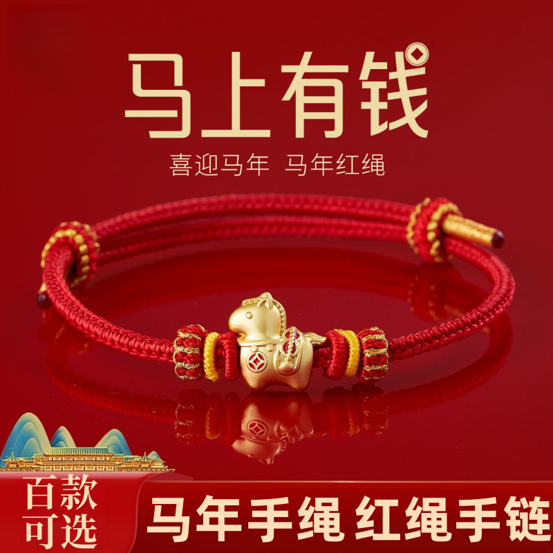 2026马年本命年红绳手链女可穿珠儿童手工编绳不掉色小马手链手绳,童装/婴儿装/亲子装,手链,淘宝优惠券,粉丝福利购,淘宝优惠卷