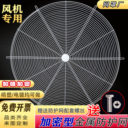 圆形轴流风机防护网工业风扇风机网罩金属防护罩防鼠排气扇铁丝网