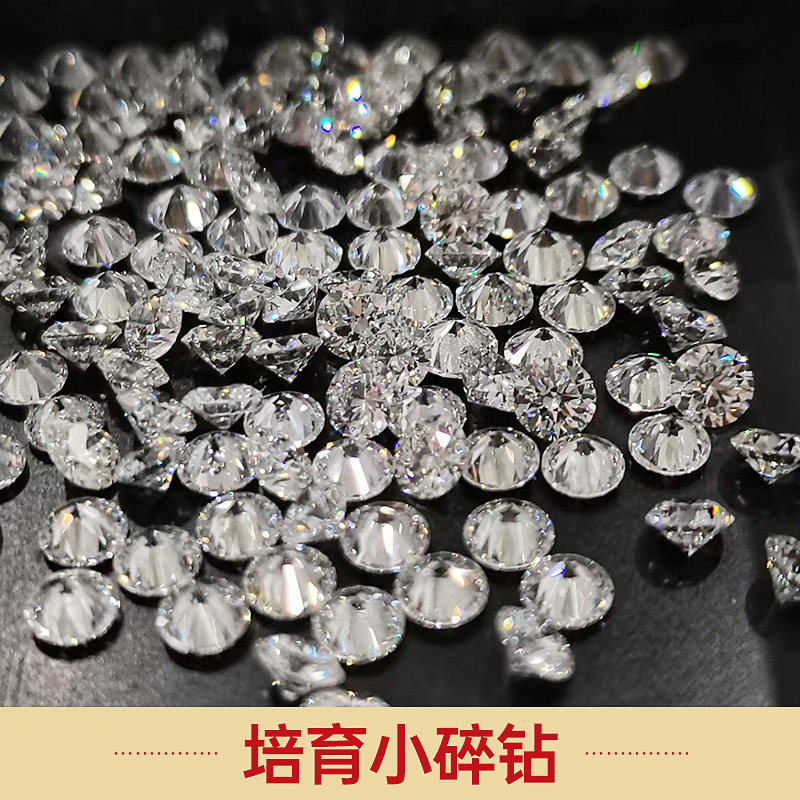 cvd实验室培育钻石hthp人工合成小钻石河南钻石厘石分石镶嵌定制