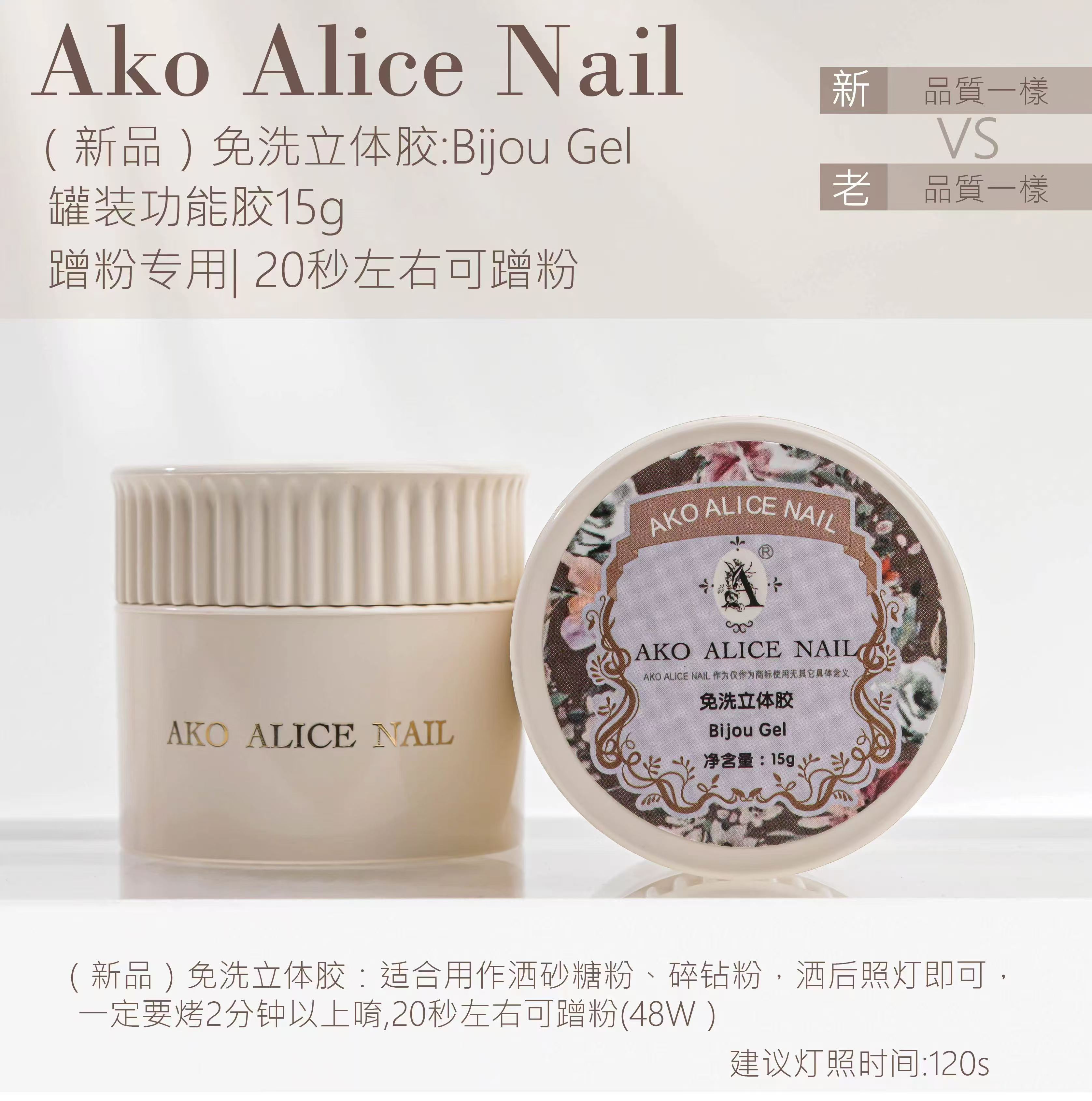 ako粘钻胶15g擦洗造型胶免洗立体胶造型胶封层前后均可粘钻