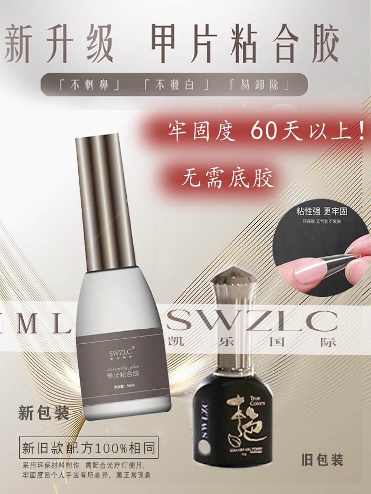 本色甲片粘合剂美甲店专用照灯光疗凝胶水延长强力持久不伤甲可卸