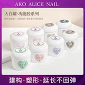 ako极速光疗胶软糖胶罐装 功能胶建构专用一代二代软糖AKO功能胶