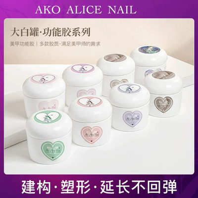 ako极速光疗胶软糖胶罐装功能胶建构专用一代二代软糖AKO功能胶