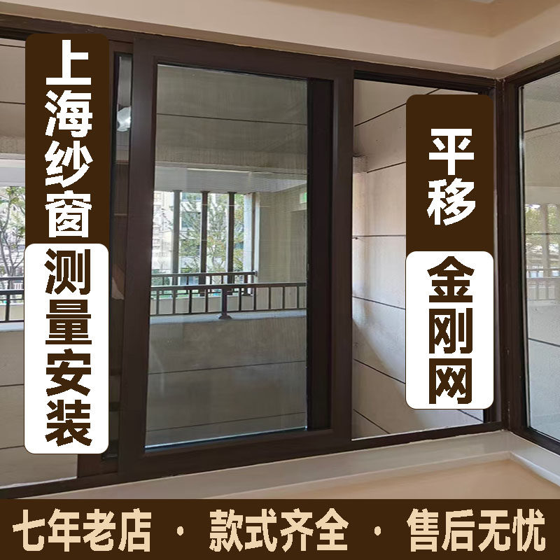 上海定做纱窗上门测量安装平移金刚网纱窗防猫防蚊防宠物推拉纱窗