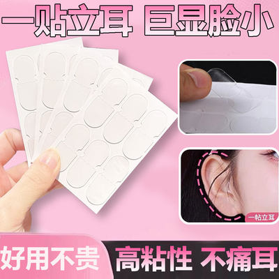 精灵耳贴强支撑隐形定型立耳神器