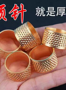 家用加厚顶针可调节老式顶针指套手工结婚顶针箍缝纫低戒DIY工具