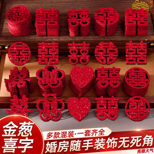 手抛喜字结婚专用婚房布置抛洒迷你囍字果盘装饰小喜婚庆用品大全