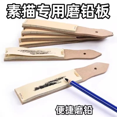 磨铅纸素描炭笔砂纸板磨笔器打磨